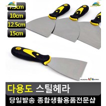 벽 바닥 눌러붙은 껌 제거 다용도 헤라 리빙소품 청소용품판매 입주청소준비물 껌칼