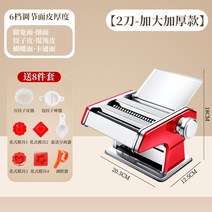 제면기 면기계 국수 가정용 업소용 프레스 계 소형 계 수동 상업 자동 만두 스킨 계 다 능 압연 계, 2칼 확대·농축 넓은 면 + 가는 면丨무료 8종