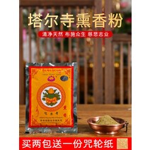 파우더팩트 인연을 맺다 천연 청 하이탈 사원 숨기다 훈제함 예 불화 바치다 연기 핑크 티베트 전통 불교 2727523410, 타르 사원 모기향 단향 엘로 포장