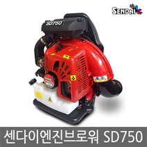 센다이 2행정 엔진브로워/SD750/SD-750/송풍기/블로워/브로와/낙엽청소기/제설기