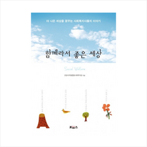 함께라서좋은세상 + 미니수첩 제공, 안양시부흥종합사회복지관
