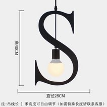 심플한 북유럽 크리에이티브 개성 예술 단일 향하고 영숫자 DIY 펜던트 조명 의류 매장 카페 레스토랑 바, 19 S