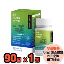 해조류칼슘 마칼디 어골 해조 마그네슘 비타민D 귀리 유기농야채 베리 여성 청소년