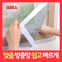 고리아 방충망 모기장 미세먼지 창문 베란다 방진망 시공 맞춤 주문제작, 미세청정망, 240cm x 250cm
