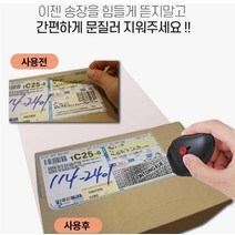 우편물 택배 송장 지우개 영수증 라벨 개인정보 주소 이름 전화번호 유출방지 스탬프, 검정
