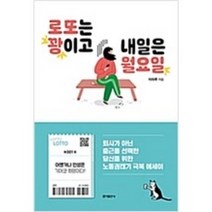 [단행본 전문] 홍익출판사 로또는 꽝이고 내일은 월요일 이하루 저, 어쨌든 사랑하기로 했다