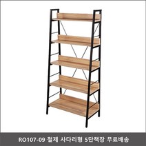 KLN3666185단책장 철제 사다리형 RO107-09, 블랙