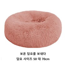 반려동물집 겨울 보온 강아지집 두꺼운 매트 고양이집 중소형 강아지 고양이 침대, 핑크색