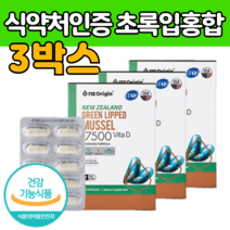 초임계 초록 푸른 파란 입 홍합 동결건조 순도 높은 비타민 디 식물성 캡슐 정 그린 녹색 닢 잎 홍함 보충 추출 물 환 뼈 중년 남자 여자 건강 기능 식품 식 약 처 인증 제 품
