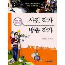 사진 작가 & 방송 작가 : 예체능 인문계열