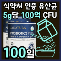 식사 대용 독일 생 유산균 아침 점심 저녁 신 바이오틱스 프리 프로 가루 파우더 분말 홈쇼핑 패밀리 키즈 베이비 여성 우먼 씨리얼 요거트 에 넣어 먹는 보충 제 식약처 인정, 125gx4통(100일)