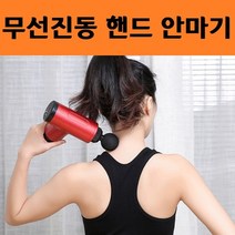 k9 무선 미니 핸드 마사지 건 마사지기 진동기 뒷목 골프공 50대아빠 엄마 생일 생신 선물 어깨 승모근 팔 소형 전동 무릎 등, 1)크리스탈레드(적색)