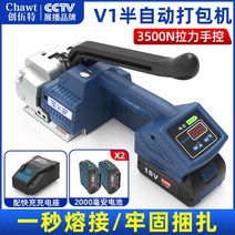 휴대용 전동 밴딩기 결속기 포장 pp 핸드 충전식 자동 박스, V1 반자동 포장기(듀얼 배터리)