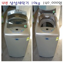 삼성전자 일반세탁기 중고세탁기 통돌이세탁기 10KG 미니 소형 세탁기, S-4.삼성세탁기 10kg
