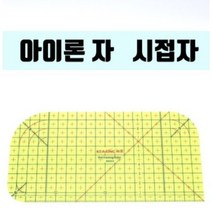 아이론자 시접자 2종, 1.키링시접자