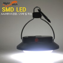 UFO캠핑랜턴 확장커버 SMD50LED 텐트등 낚시 카라비너 나이트워치(NightWatch), 1개