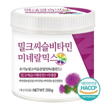 푸른들판 밀크씨슬 비타민 미네랄 혼합 분말 유기농 밀크시슬 실리마린 우유 엉겅퀴 씨앗 가루 파우더 haccp 인증, 550gx1통