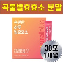 탄수화물 단백질 분해 효소 과식 야식 기름진음식 후 소화 유산균 낙산균 사균체 속편한 치커리 귀리 식이섬유 여성 남성 중년 노인 어르신 나이드신분 식후 편안한 속