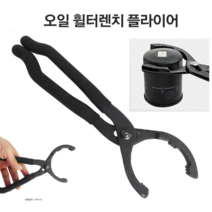 엔진오일휠터 렌치 플라이어 오일필터 연료필터 집게