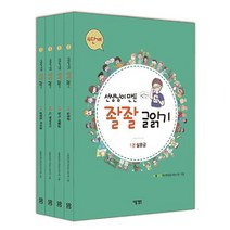 아이북스 [다음생각] 선생님이 만든 좔좔 글 읽기 4단계 세트, 단품없음