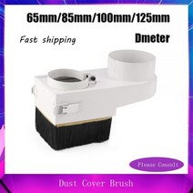 65mm/85mm/100mm/125mm 직경 집진기 먼지 커버 브러시 CNC 스핀들 모터 밀링 머신 라우터 목공 도구 더스, 01 65mm diameter