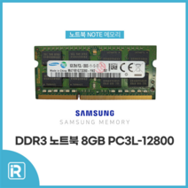 삼성전자 노트북 DDR3 8GB PC3L-12800 저전력 메모리, ELIXIR