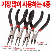 DIY 비즈 주얼리 악세사리 공구 모음 / 평집게 이빨요철집게 구자말이 롱노우즈 니퍼 오링반지, 3.평집게