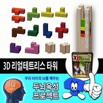 3D 테트리스 두뇌게임