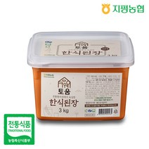 지평농협 2년숙성 토움 한식 된장/쥐눈이콩 된장/재래식된장, 쥐눈이콩 된장 2kg
