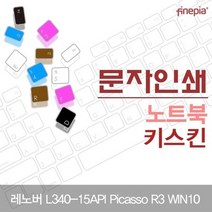 레노버 L340-15API R3 WIN10 문자인쇄키스킨, 화이트, 1