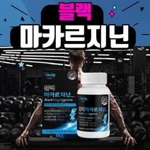 뉴일리 블랙마카아르기닌60정 Black MacArginine 블랙마카젤라틴화분말 블랙마카 아르기닌 흑마늘농축분말 야관문추출분말 비수리 아르지닌 페루산블랙마카뿌리 아르기닌 마카 남자, 1개월분