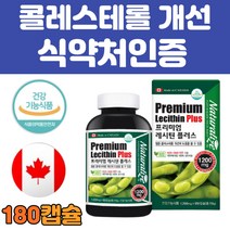 식물성 대두유 100% 프리미엄 레시틴 영양제 180캡슐 포스파티딜 콜린 콜레스테롤 개선 식물성 인지질 대두유100% MCT 오일 기능 시니어 노인 중년 부모님 추천