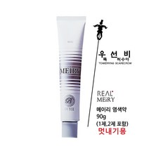 리얼 컬러 메이리 멋내기 염색약 90g (1제2제 포함) - 멋내기용, 핑크-7P