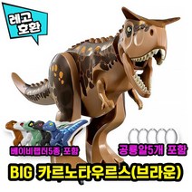 [큐브월드] 레고호환 빅사이즈 쥬라기월드 도미니언 공룡 블록피규어 다이노 월드 중국레고, 13. BIG 카르노타우르스 세트