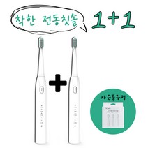 [1+1이벤트] 음파전동칫솔 TCY 나노 전동칫솔 충전용, 음파전동충전칫솔(1+1)/사은품