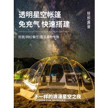 몽골텐트 캐노피 천막 캠핑 그늘막 창고 대형 감성 텐트 쉘터 특이한 낙타 야외 야외 별이 빛나는 하늘 투명 인터넷 유명인 버블 하우스 안뜰 일광실 유르트, 1-없음