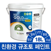HJ 이지골드 친환경 규조토 페인트 18L (색상28종), 화이트