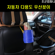 고고스 자동차 우산꽂이 차량용 우산보관 80cm싸이즈 우산걸이 아우디 R8 5.2V10 PLUS LMS 스파이더, 1개
