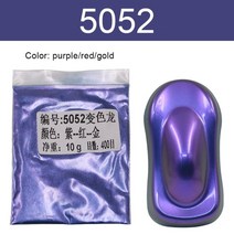 아크릴 물감 10g 카멜레온 안료 파우더 코팅 염료 자동차 그림 장식 예술 공예, 연52
