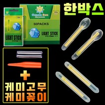 밤낚시 민물 야간 야광 케미 캐미 라이트 꽂이 야광찌