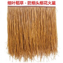 인조 볏짚 가짜 밀짚 PVC 원두막 동남아 인테리어 초가집 지붕 덮기 갈대 이엉 짚 시공 실내 자재, 투명한