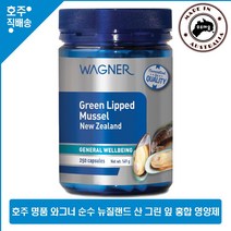 호주 직구 건강 식품 와그너 순수 뉴질랜드 산 녹색 초록 그린 잎 홍합 500mg 250캡슐, 1통