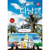 해시태그 다낭 한 달 살기 골프 2022 2023 최신판, 상품명