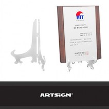 상패 받침대 대형 상장진열 접시받침대 1개 받, 상세페이지 참조