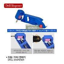 드릴샤프너 드릴연마기 기리연마기 기리 연마기