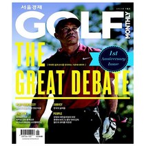 서울경제 골프먼슬리 Golf Monthly 9월호 (23년) - 서울경제신문