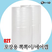 [뽁뽁이닷컴] 02T 에어캡 - 포장용 뽁뽁이, (02T일반) 폭20cm-60m X 3롤