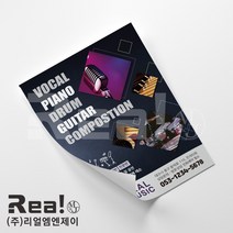 [리얼엠엔제이] 피아노 학원 레슨 콩쿨 음악회 취미 모임 단체 전단지 맞춤 제작 인쇄 전문 A5 16절 사이즈, A5디자인5 x 8000매