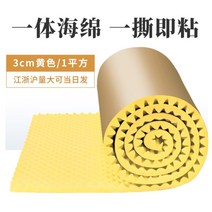 음악실흡읍재 합주실방음 소음차단 흡음판 홈시어터룸 녹음실 계란판방음, 3CM 옐로우-환경 보호 자가 점퍼(1㎡), 1개