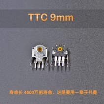 커스텀키캡 오리지널 TTC 마우스 인코더 고정밀 노란색 코어 TEN RIVAL 300 310 g102 304 G703 휠 문제 해결 9 10 11mm 2 개, TTC 9MM yellow Core